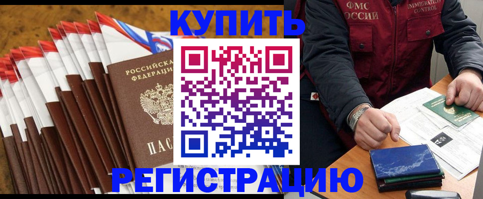 прописка от собственника в Ставрополе