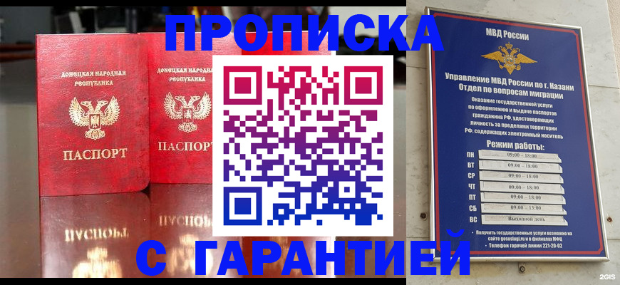 прописка 2025 в Ставрополе