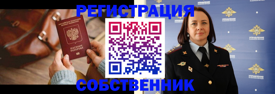 временная регистрация собственник в Ставрополе