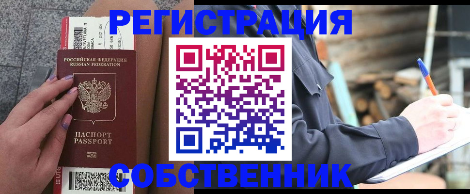 прописка в квартире в Ставрополе