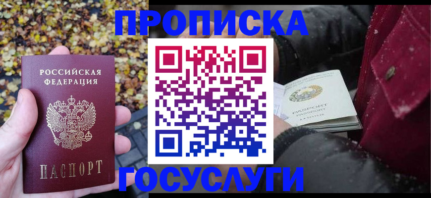 временная прописка в Ставрополе