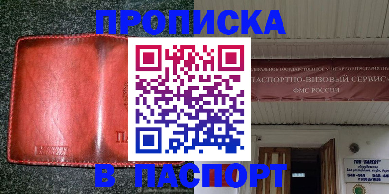 временная прописка в Ставрополе