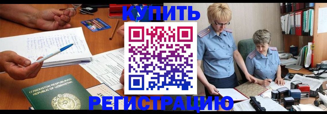 купить прописку в Ставрополе